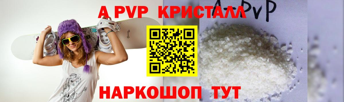 Новороссийск  A-PVP Соль  Alpha PVP СК КРИС  продажа наркотиков  Вход с VPN 