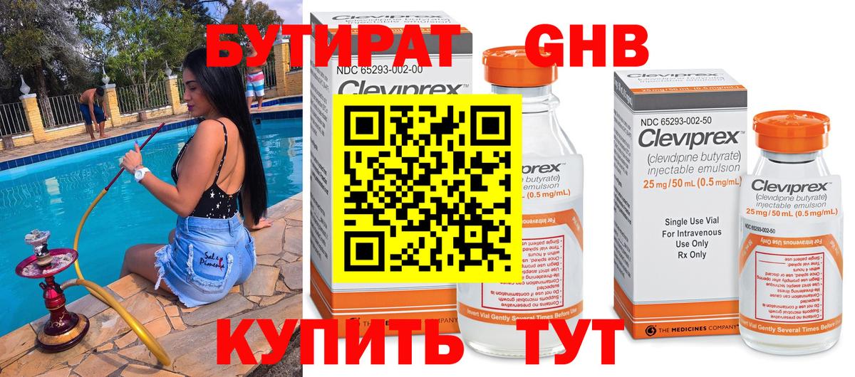 Бутират жидкий экстази Новороссийск