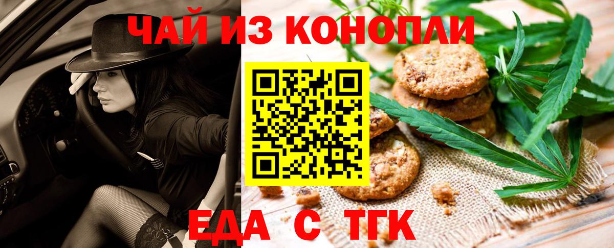 Новороссийск  Canna-Cookies марихуана  Вход с VPN 