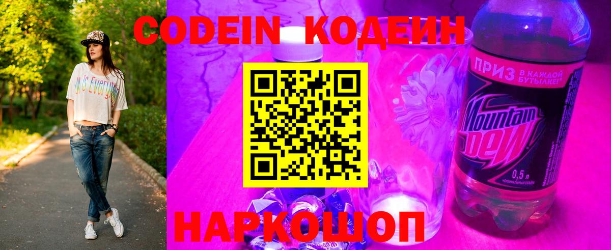 Codein Purple Drank Новороссийск