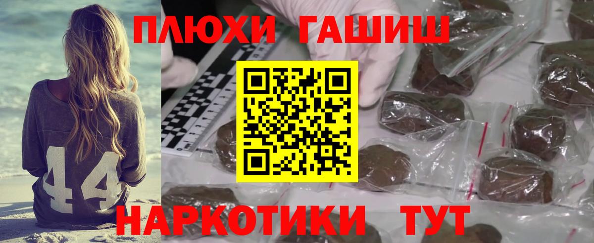 ГАШ  Вход с VPN  Новороссийск  Гашиш AMNESIA HAZE 