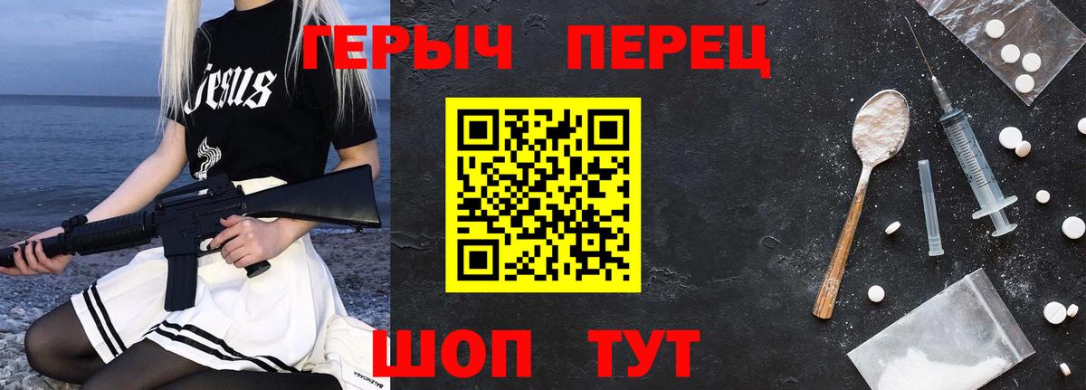 ГЕРОИН герыч Новороссийск