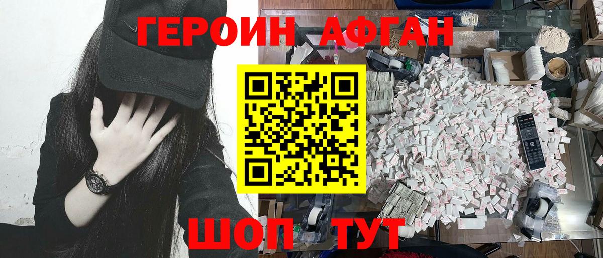 ГЕРОИН  Вход с VPN  Новороссийск  ГЕРОИН белый 