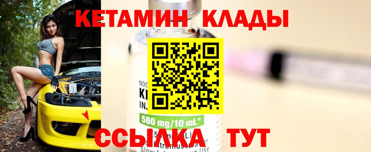 Кетамин ketamine  Кетамин ketamine  Новороссийск  Вход с VPN 
