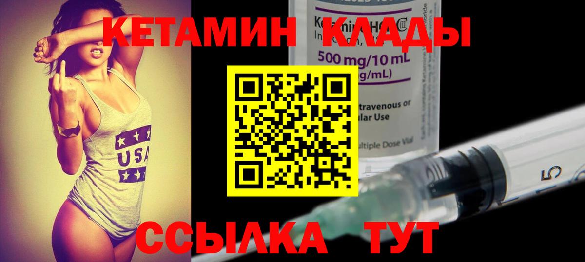 КЕТАМИН VHQ Новороссийск
