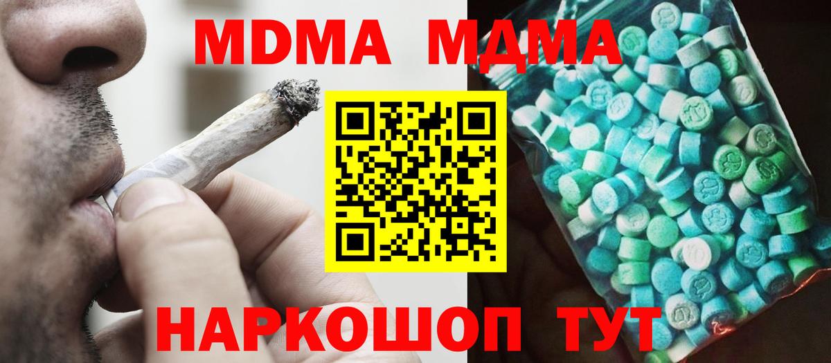 MDMA  MDMA молли  MDMA кристаллы  Вход с VPN  Новороссийск 