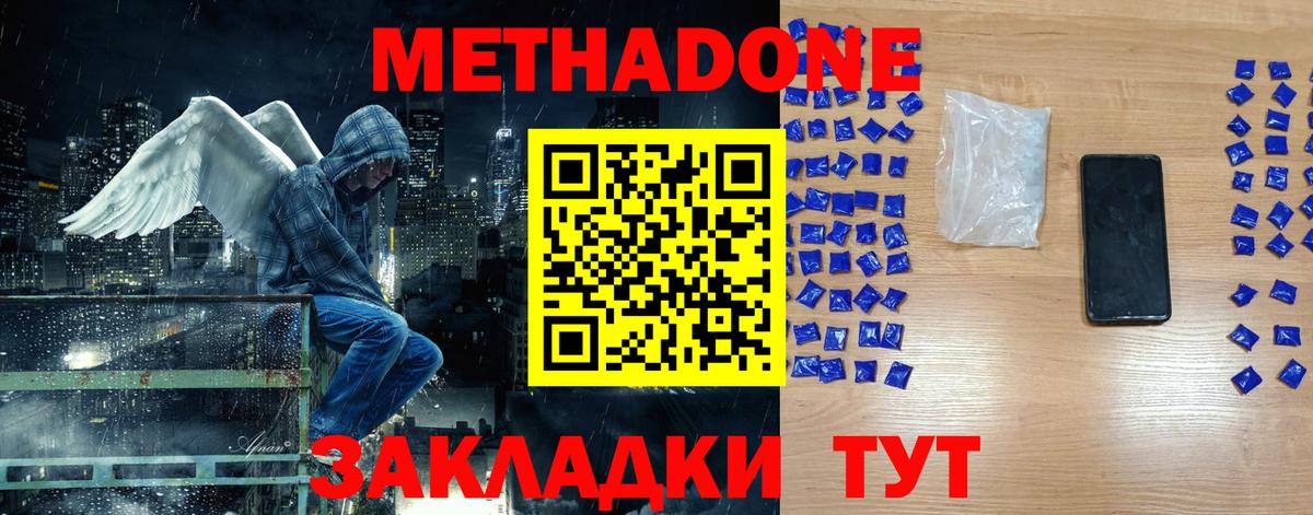 Новороссийск  МЕТАДОН белоснежный  Вход с VPN 