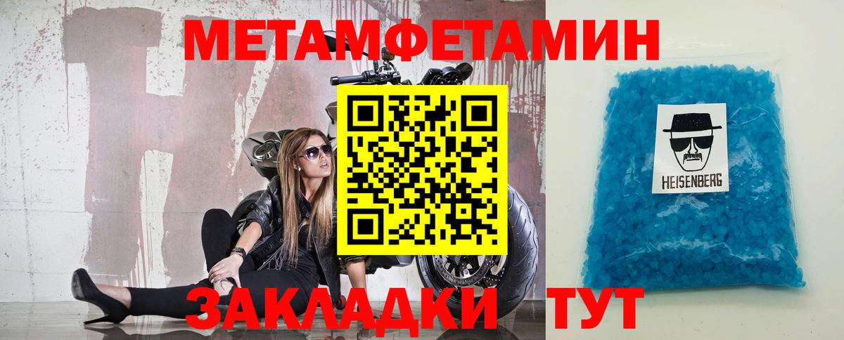 МЕТАМФЕТАМИН винт Новороссийск