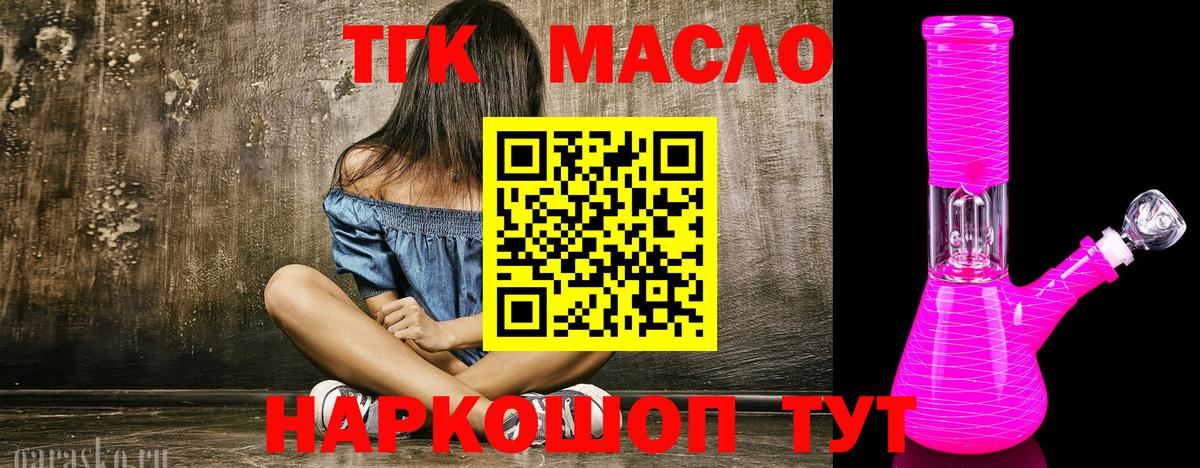 Дистиллят ТГК THC oil  Вход с VPN  Новороссийск 