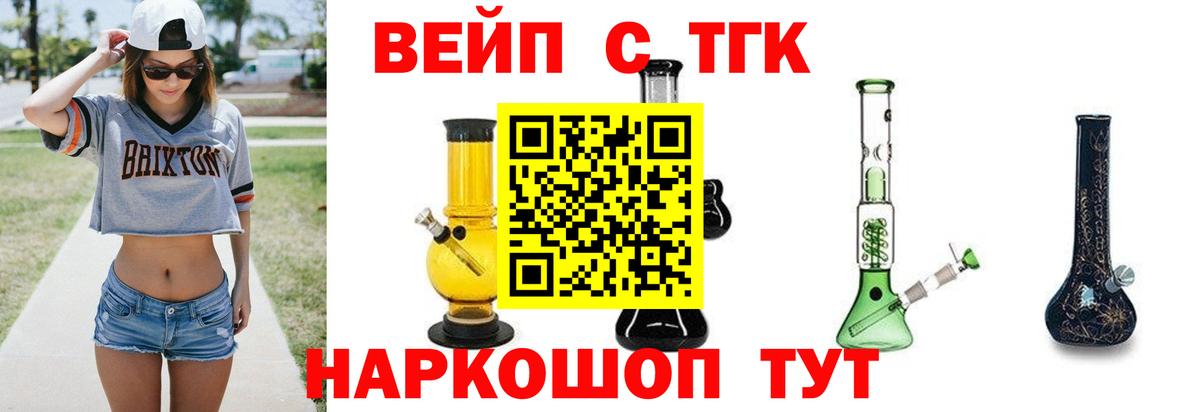Дистиллят ТГК вейп с тгк Новороссийск